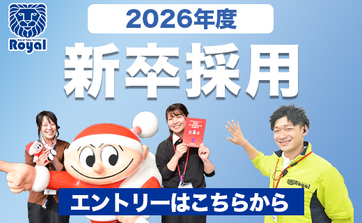 2026年度採用エントリー