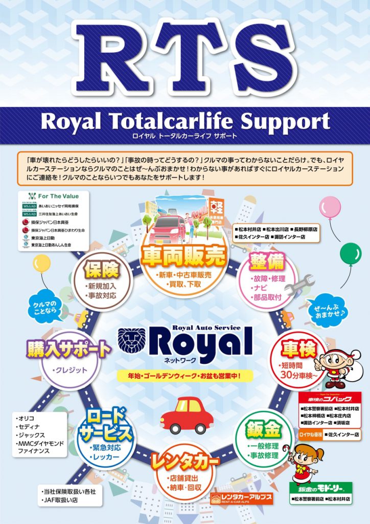 ロイヤルオートの提供するサービス 株式会社ロイヤルオートサービス